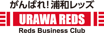 浦和レッズ公式HP